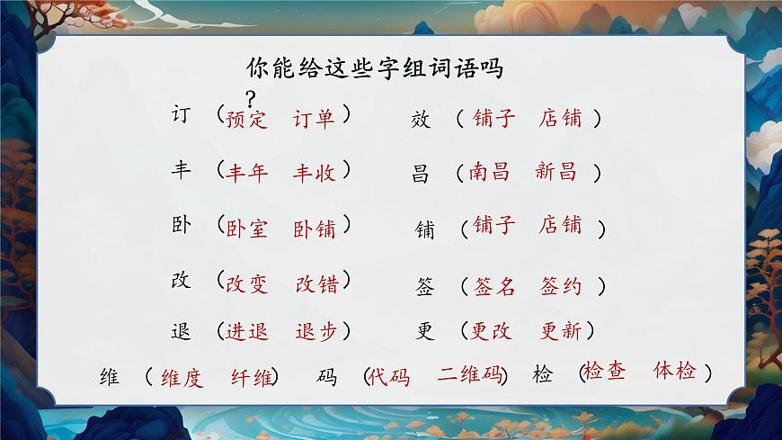 《语文园地四》（教学课件） 第5页