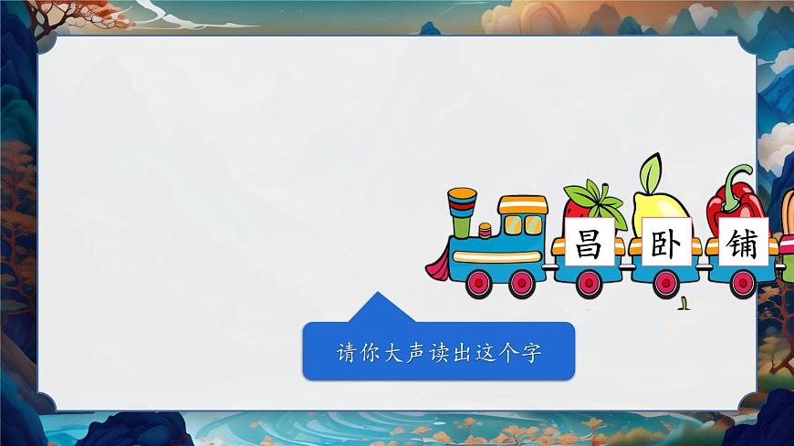 《语文园地四》（教学课件） 第6页