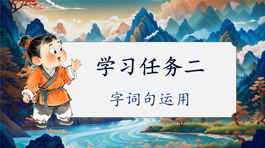 《语文园地四》（教学课件） 第7页