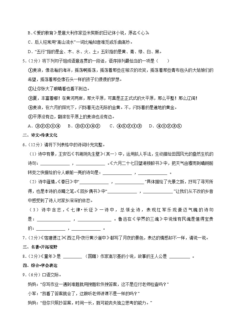 2024-2025学年黑龙江省绥化市明水县六年级（上）期末语文试卷（五四学制）第2页