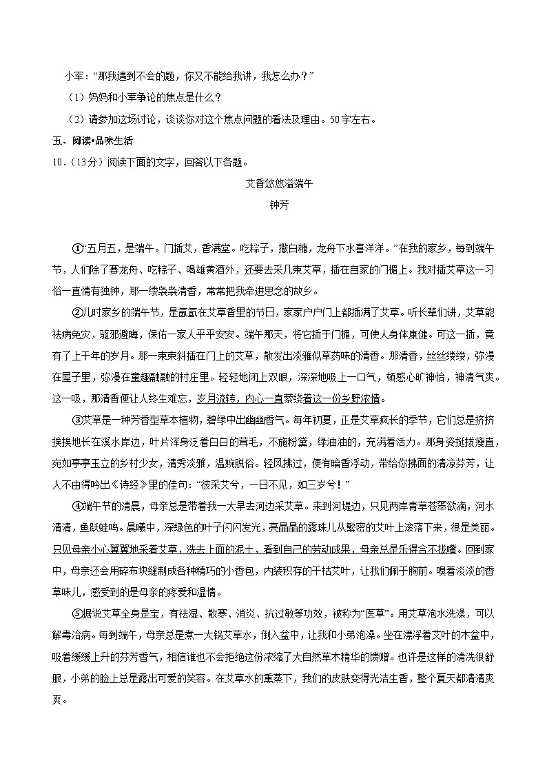 2024-2025学年黑龙江省绥化市明水县六年级（上）期末语文试卷（五四学制）第3页