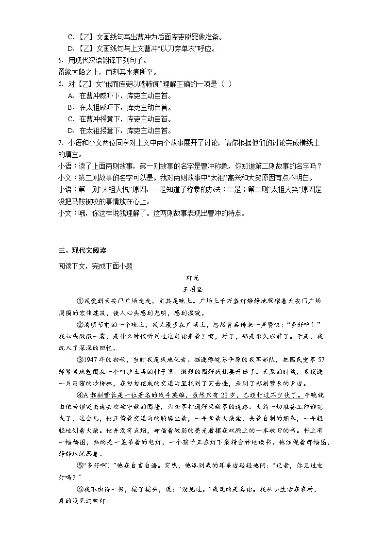 上海市浦东新区2024-2025学年（五四制）六年级上学期期末语文试题（含答案）第2页