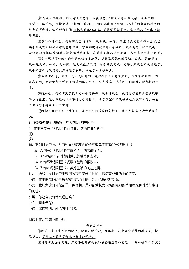 上海市浦东新区2024-2025学年（五四制）六年级上学期期末语文试题（含答案）第3页