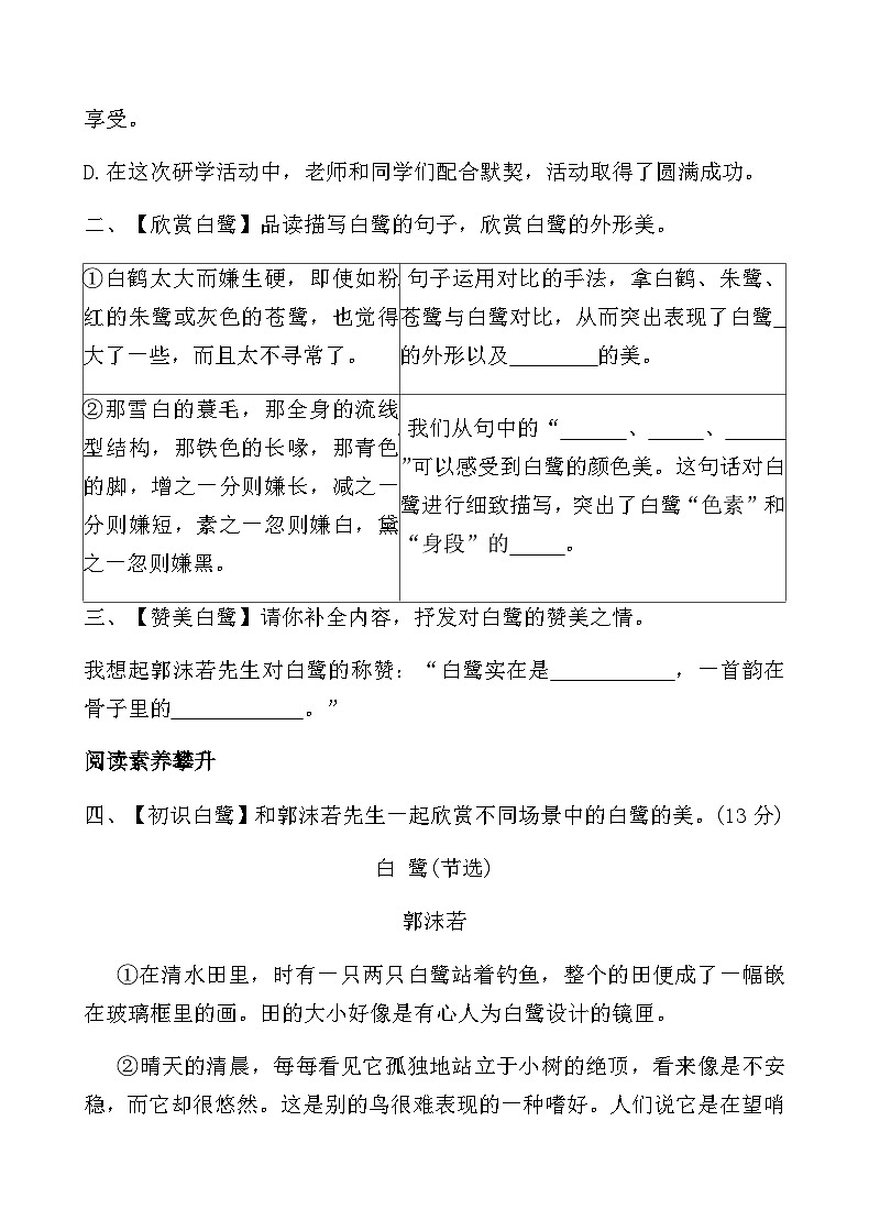 人教版五年级语文上册第一单元课时练习卷(1课白鹭)（含答案）第2页