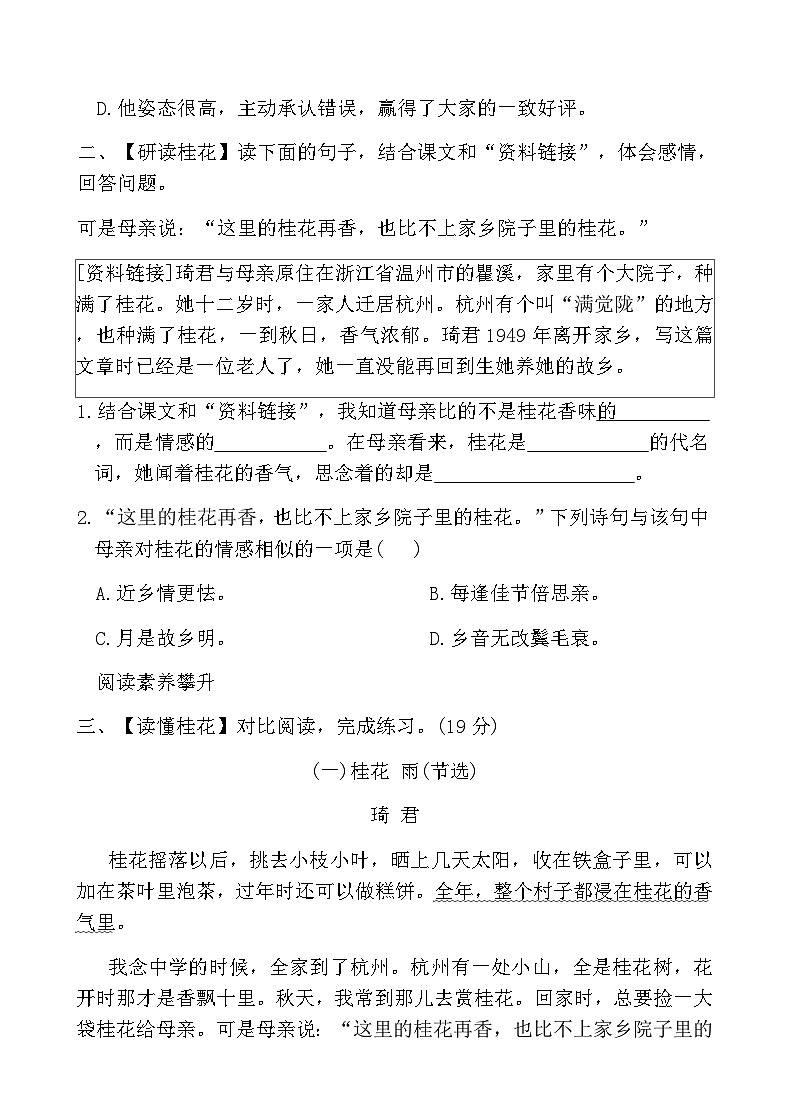 人教版五年级语文上册第一单元课时练习卷(3课桂花雨)（含答案）第2页