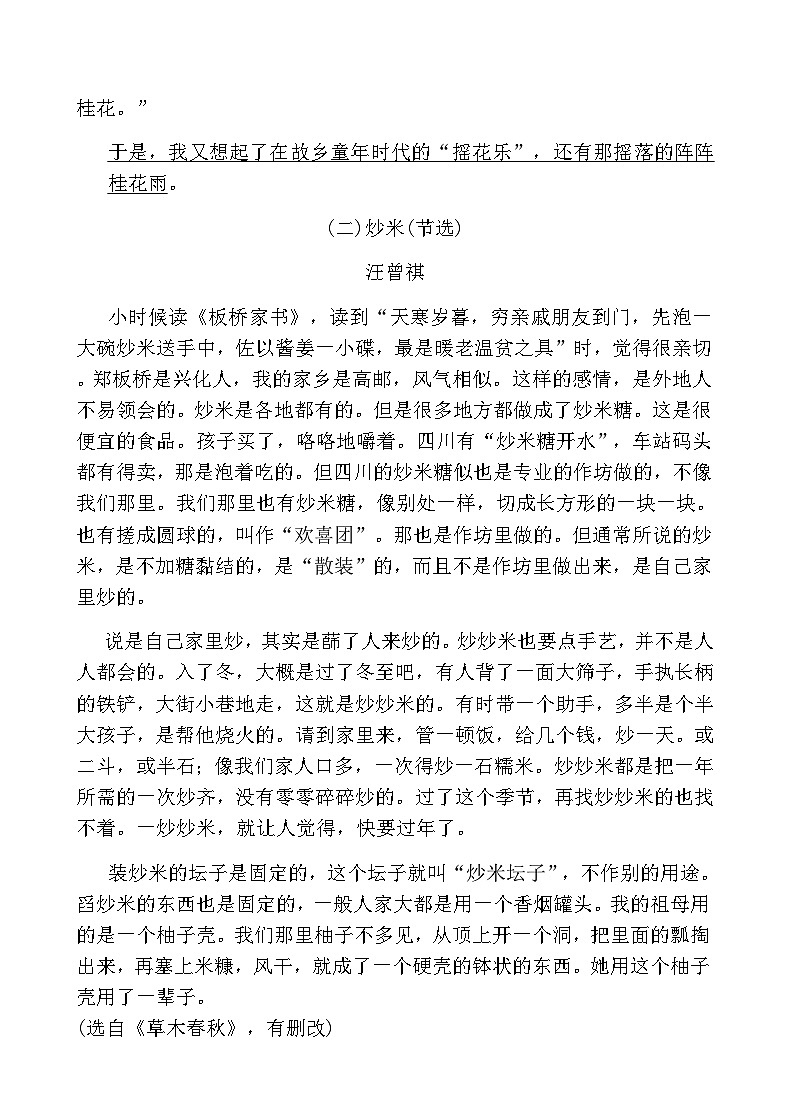 人教版五年级语文上册第一单元课时练习卷(3课桂花雨)（含答案）第3页