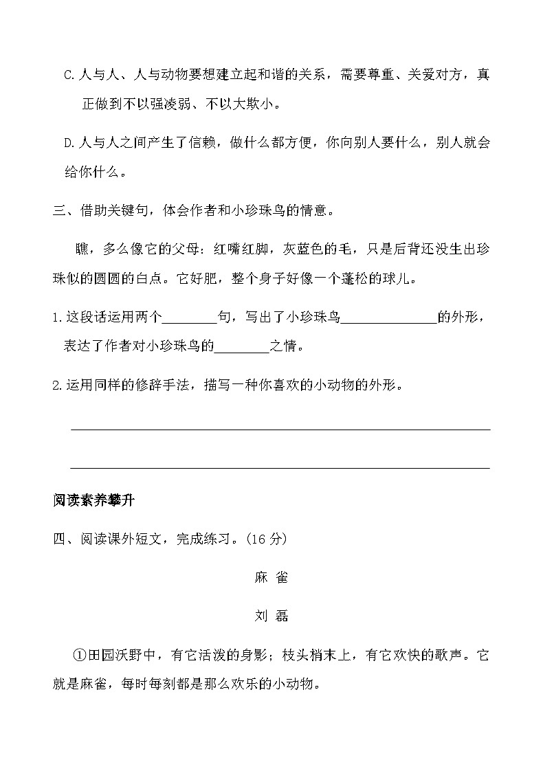 人教版五年级语文上册第一单元课时练习卷(4课珍珠鸟)（含答案）第2页