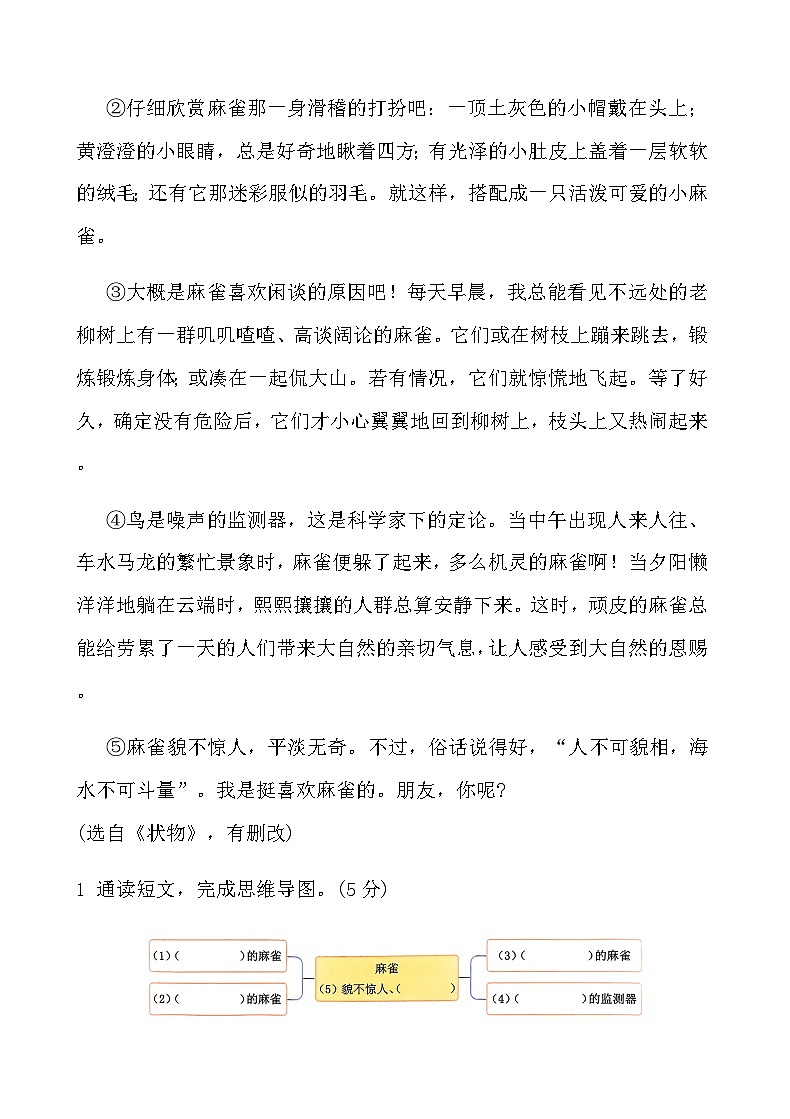 人教版五年级语文上册第一单元课时练习卷(4课珍珠鸟)（含答案）第3页