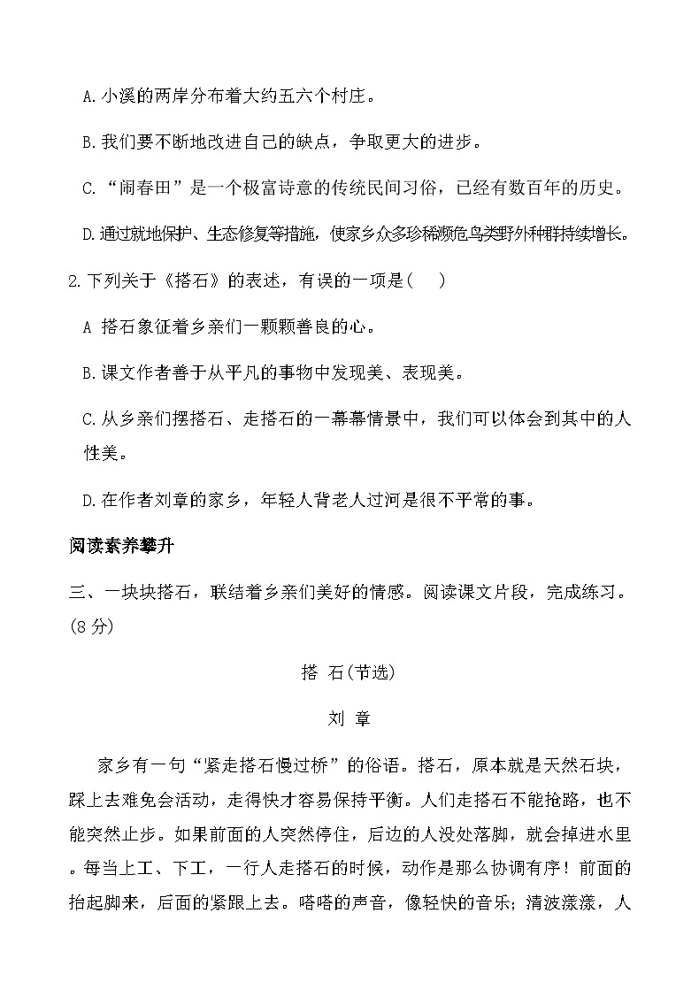 人教版五年级语文上册第二单元课时练习卷(5课搭石)（含答案）第2页