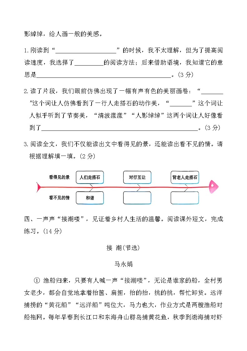 人教版五年级语文上册第二单元课时练习卷(5课搭石)（含答案）第3页
