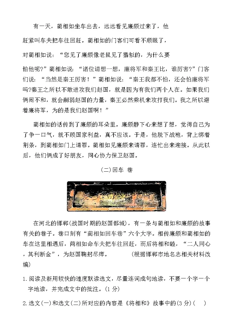 人教版五年级语文上册第二单元课时练习卷(6课将相和)（含答案）第3页