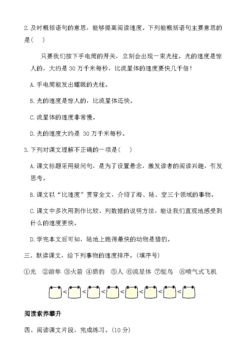 人教版五年级语文上册第二单元课时练习卷(7课什么比猎豹的速度更快)（含答案）第2页