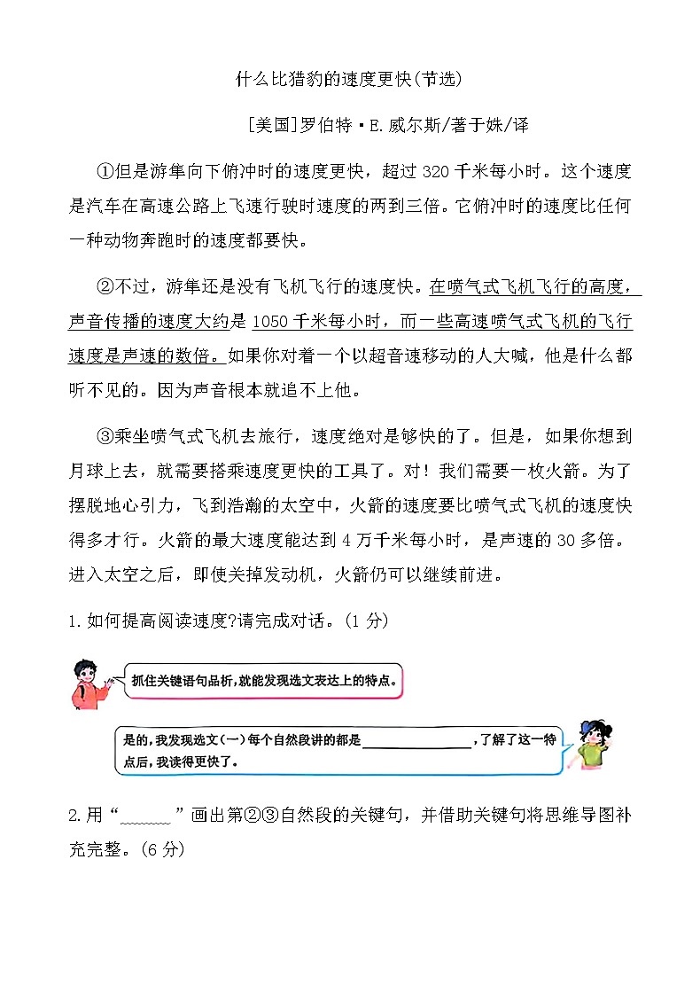 人教版五年级语文上册第二单元课时练习卷(7课什么比猎豹的速度更快)（含答案）第3页