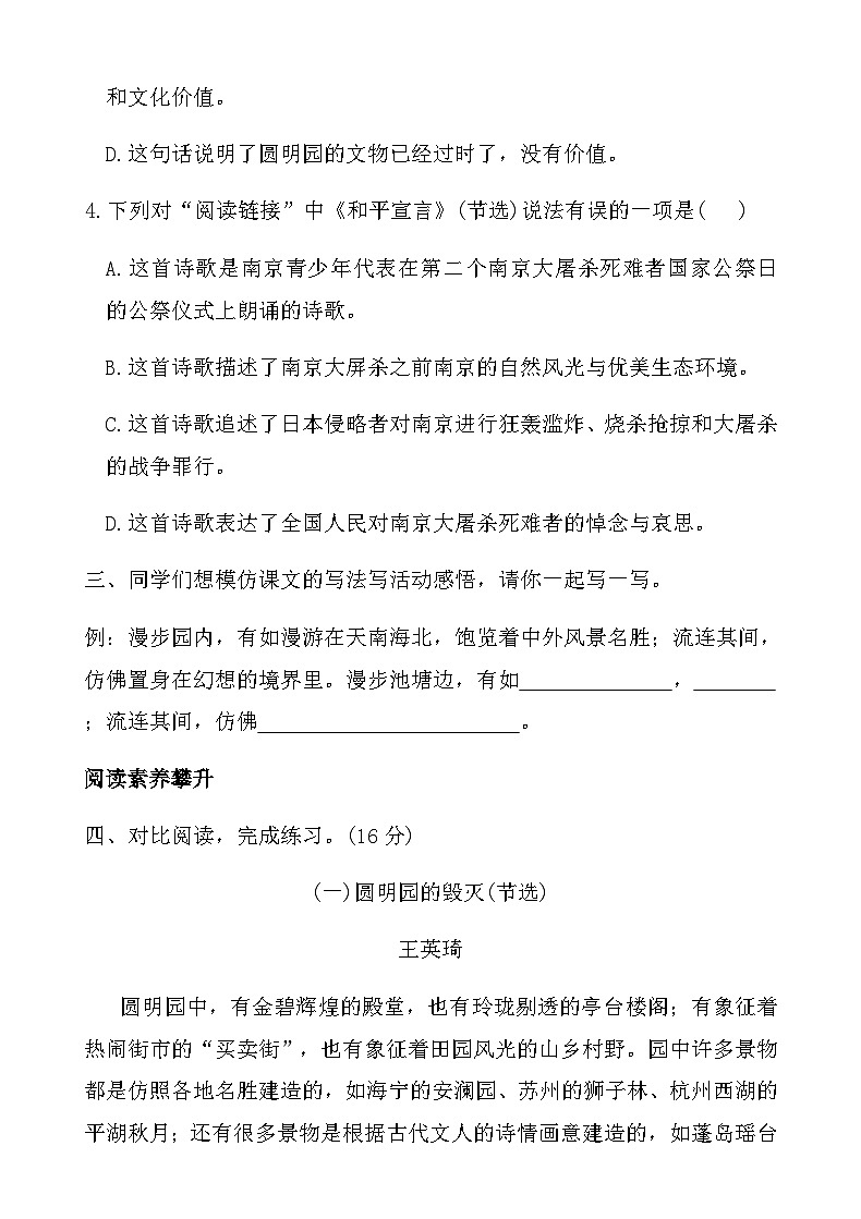 人教版五年级语文上册第四单元课时练习卷(14课圆明园的毁灭)（含答案）第3页