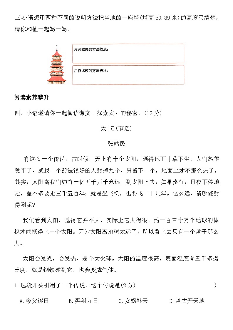 人教版五年级语文上册第五单元课时练习卷(16课太阳)（含答案）第2页