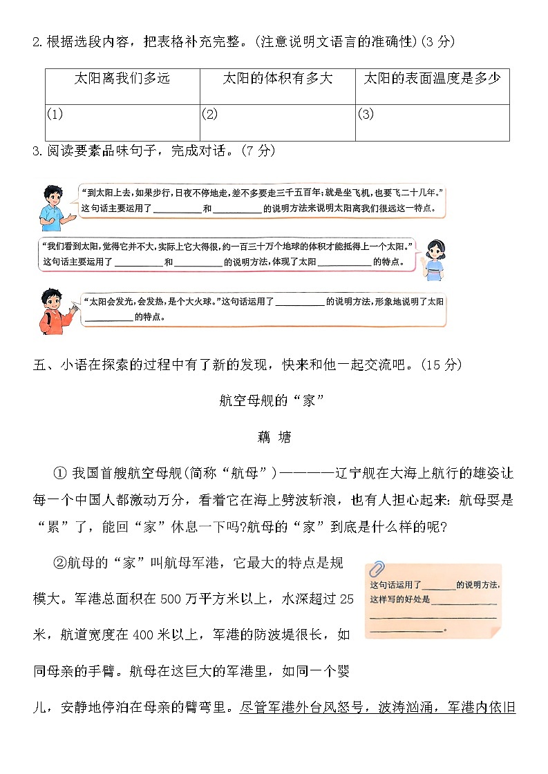 人教版五年级语文上册第五单元课时练习卷(16课太阳)（含答案）第3页