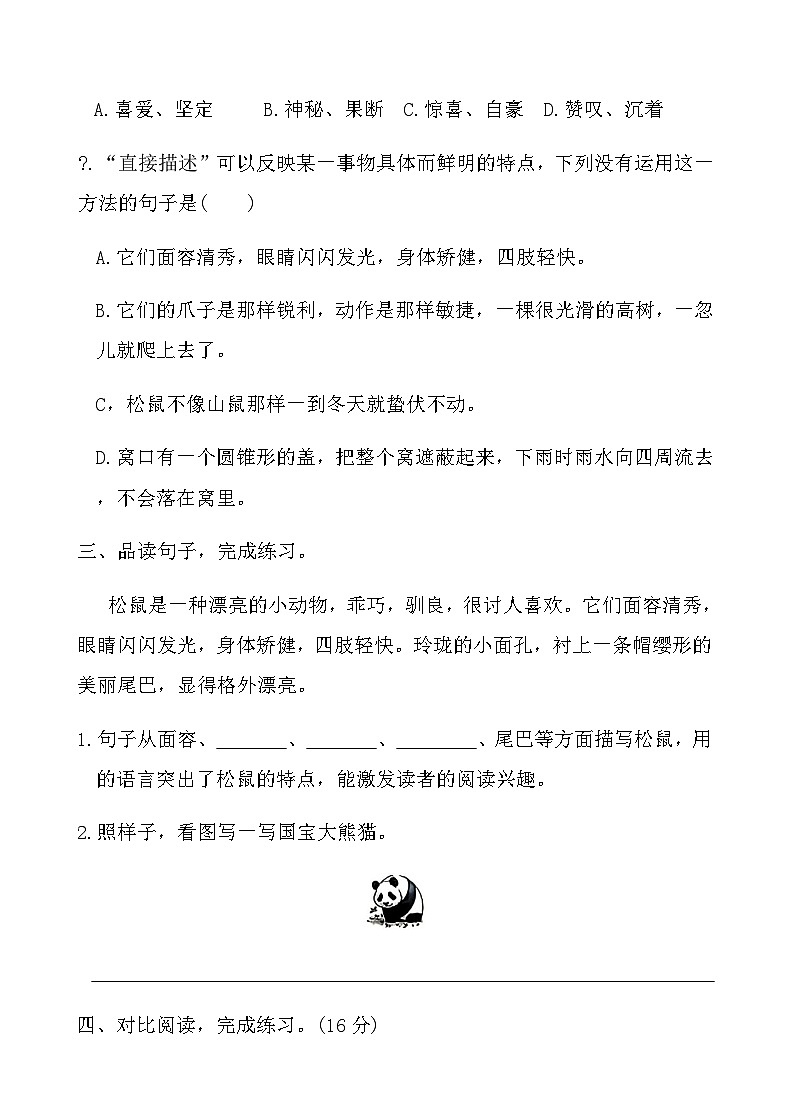 人教版五年级语文上册第五单元课时练习卷(17课松鼠)（含答案）第2页