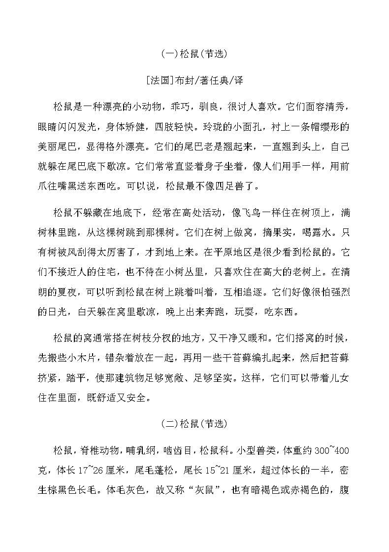 人教版五年级语文上册第五单元课时练习卷(17课松鼠)（含答案）第3页