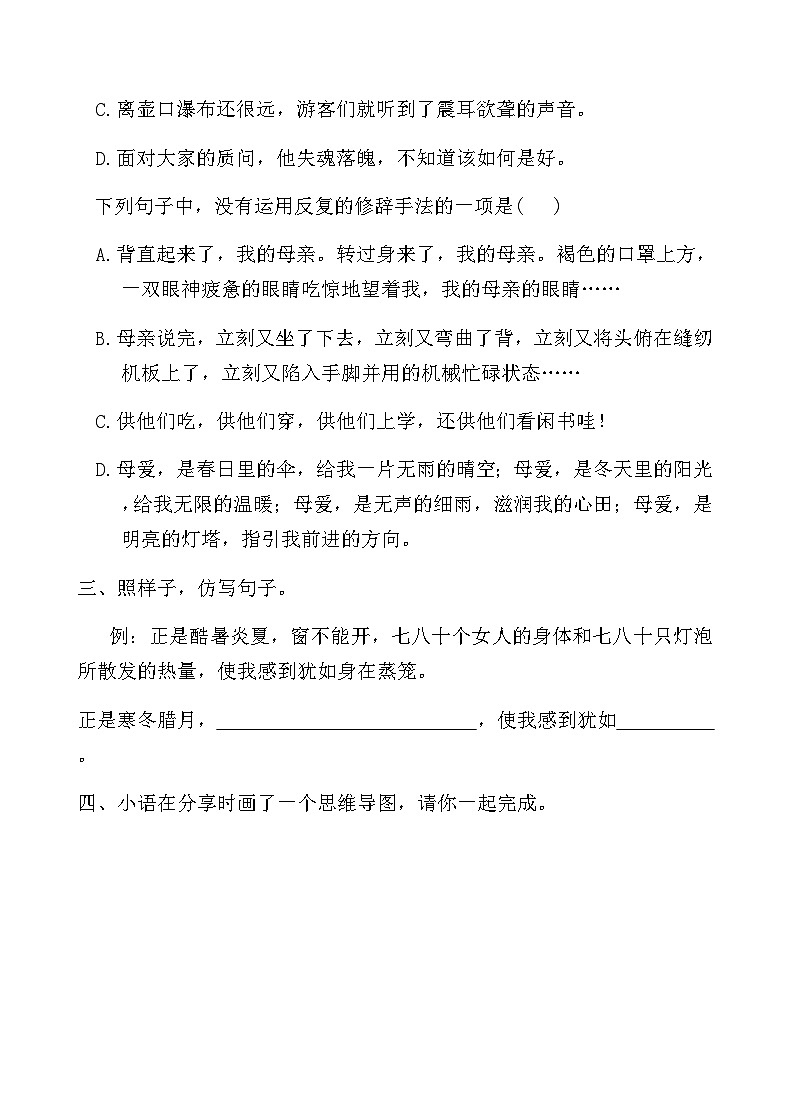 人教版五年级语文上册第六单元课时练习卷(18课慈母情深)（含答案）第2页