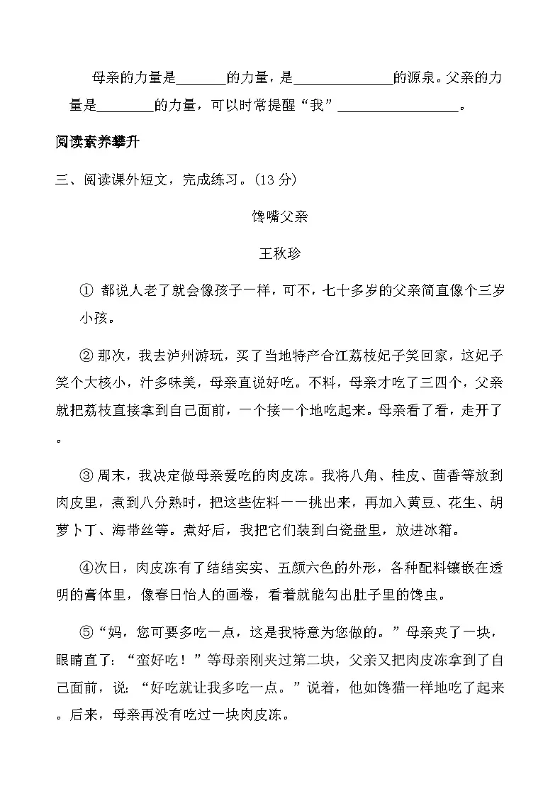 人教版五年级语文上册第六单元课时练习卷(20课“精彩极了”和“糟糕透了”)（含答案）第2页