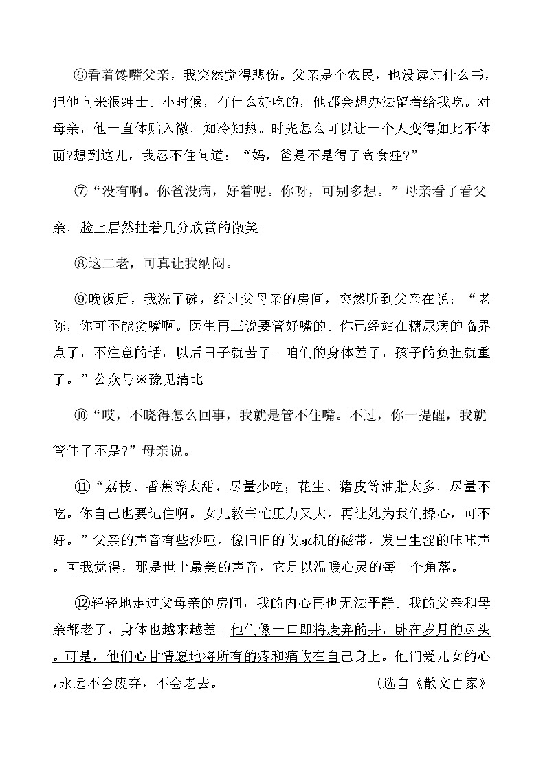 人教版五年级语文上册第六单元课时练习卷(20课“精彩极了”和“糟糕透了”)（含答案）第3页
