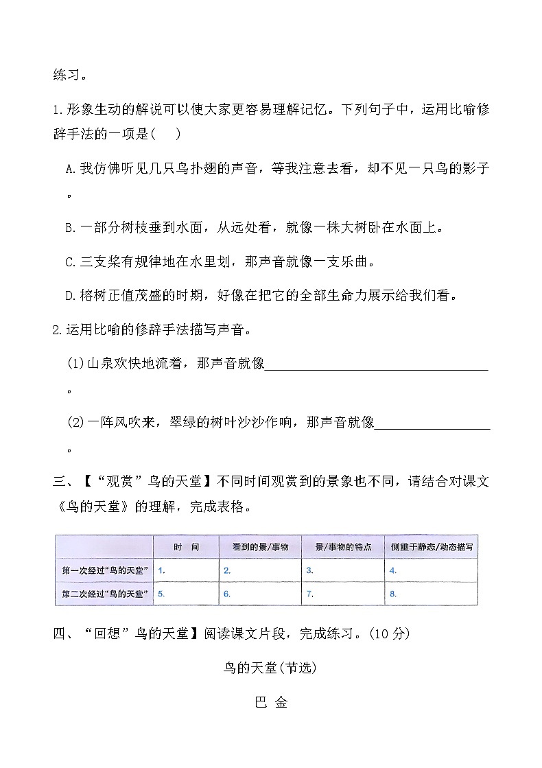 人教版五年级语文上册第七单元课时练习卷(23课鸟的天堂)（含答案）第2页