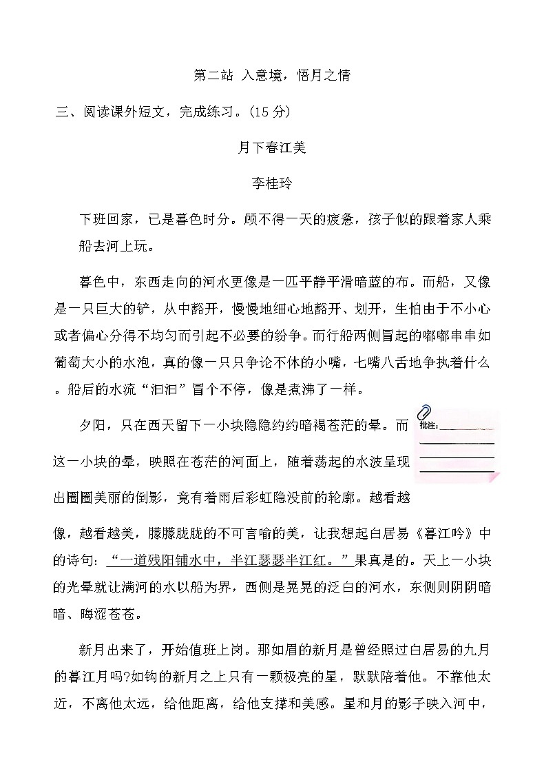 人教版五年级语文上册第七单元课时练习卷(24课月迹)（含答案）第2页