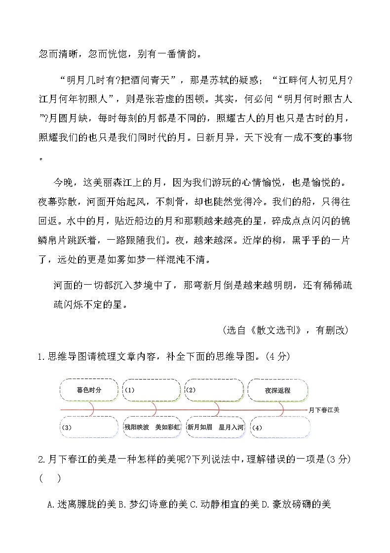 人教版五年级语文上册第七单元课时练习卷(24课月迹)（含答案）第3页
