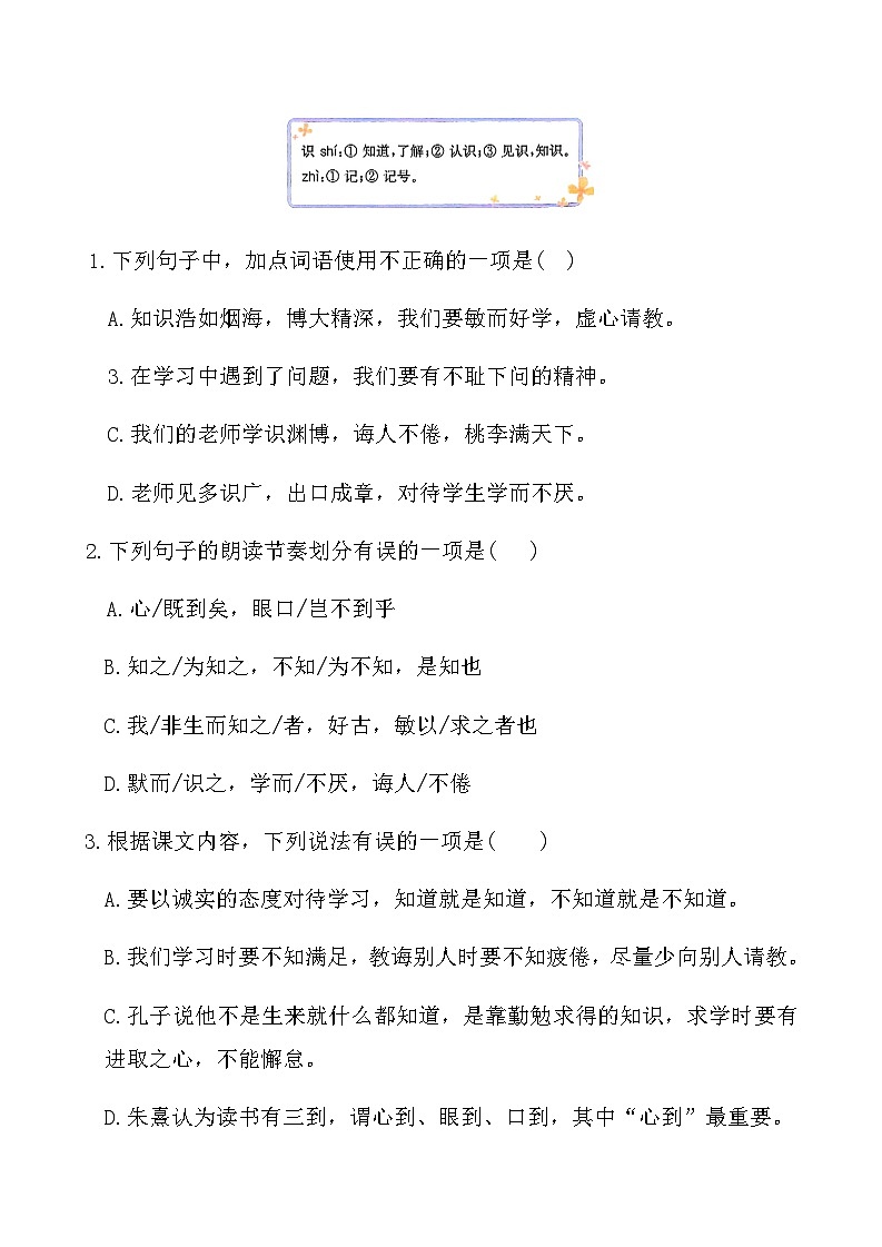 人教版五年级语文上册第八单元课时练习卷(25课-古人谈读书)（含答案）第2页