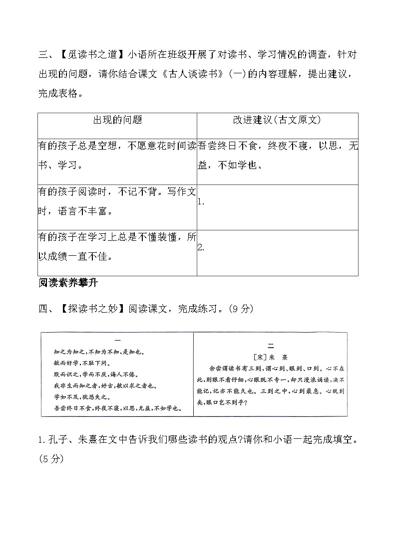 人教版五年级语文上册第八单元课时练习卷(25课-古人谈读书)（含答案）第3页