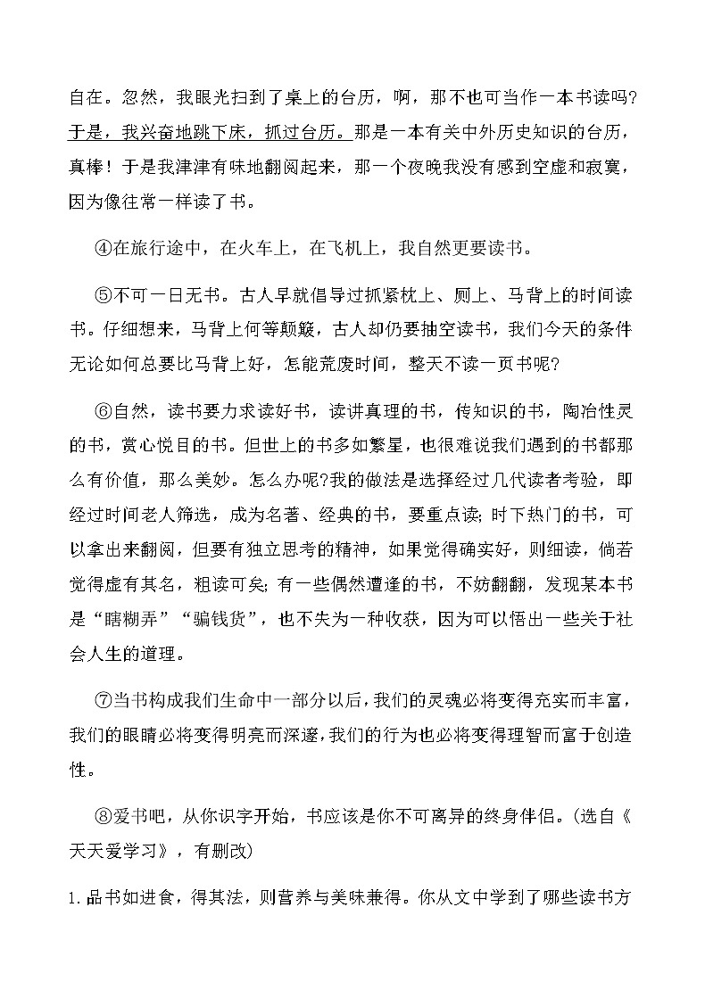 人教版五年级语文上册第八单元课时练习卷(27课我的“长生果”)（含答案）第3页