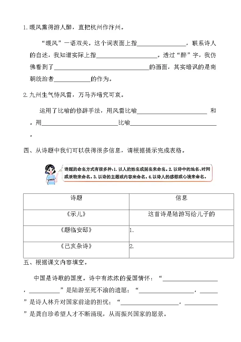 人教版五年级语文上册第四单元课时练习卷(12课古诗三首)（含答案）第2页