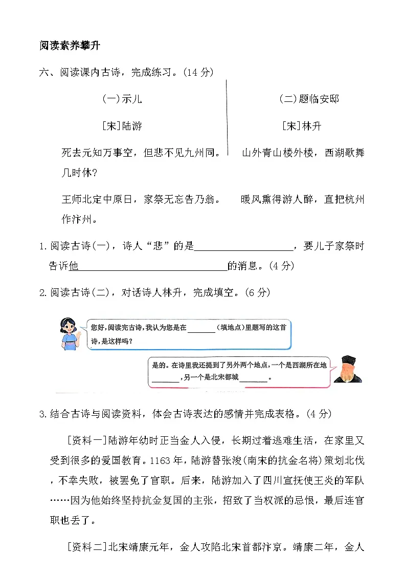 人教版五年级语文上册第四单元课时练习卷(12课古诗三首)（含答案）第3页
