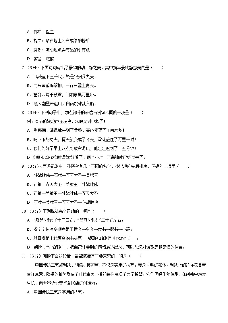 2024-2025学年福建省泉州市晋江市五年级（下）期末语文试卷第2页