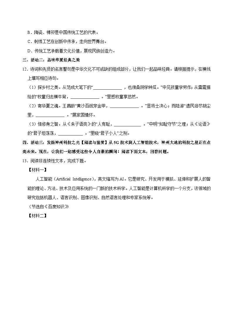 2024-2025学年福建省泉州市晋江市五年级（下）期末语文试卷第3页