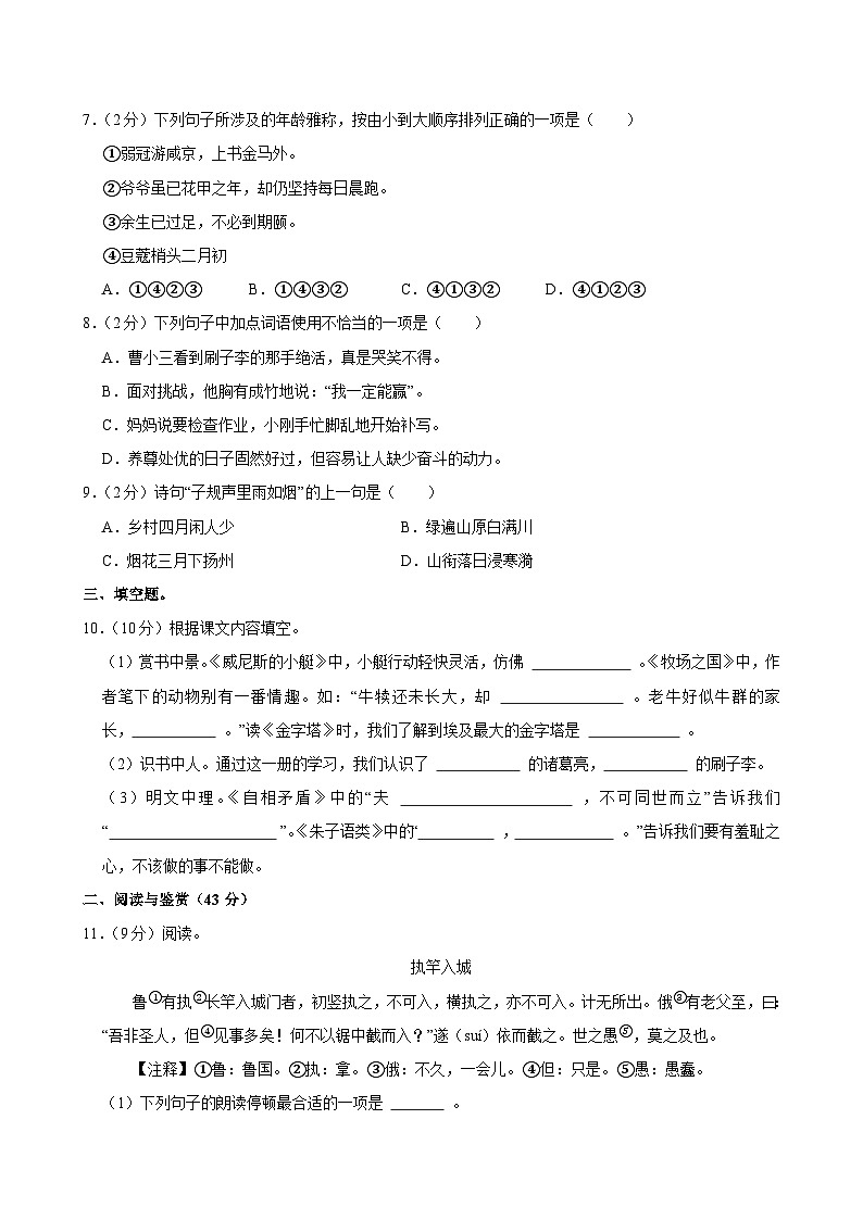 2024-2025学年江苏省徐州市丰县五年级（下）期末语文试卷第2页