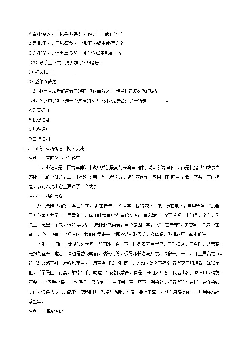 2024-2025学年江苏省徐州市丰县五年级（下）期末语文试卷第3页