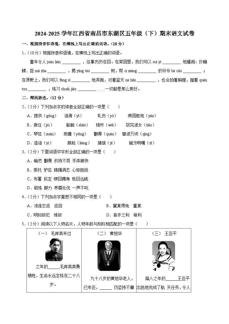 2024-2025学年江西省南昌市东湖区五年级（下）期末语文试卷第1页