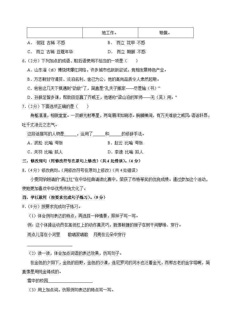 2024-2025学年江西省南昌市东湖区五年级（下）期末语文试卷第2页