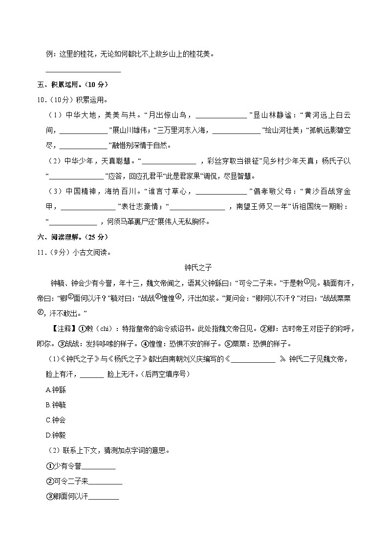 2024-2025学年江西省南昌市东湖区五年级（下）期末语文试卷第3页