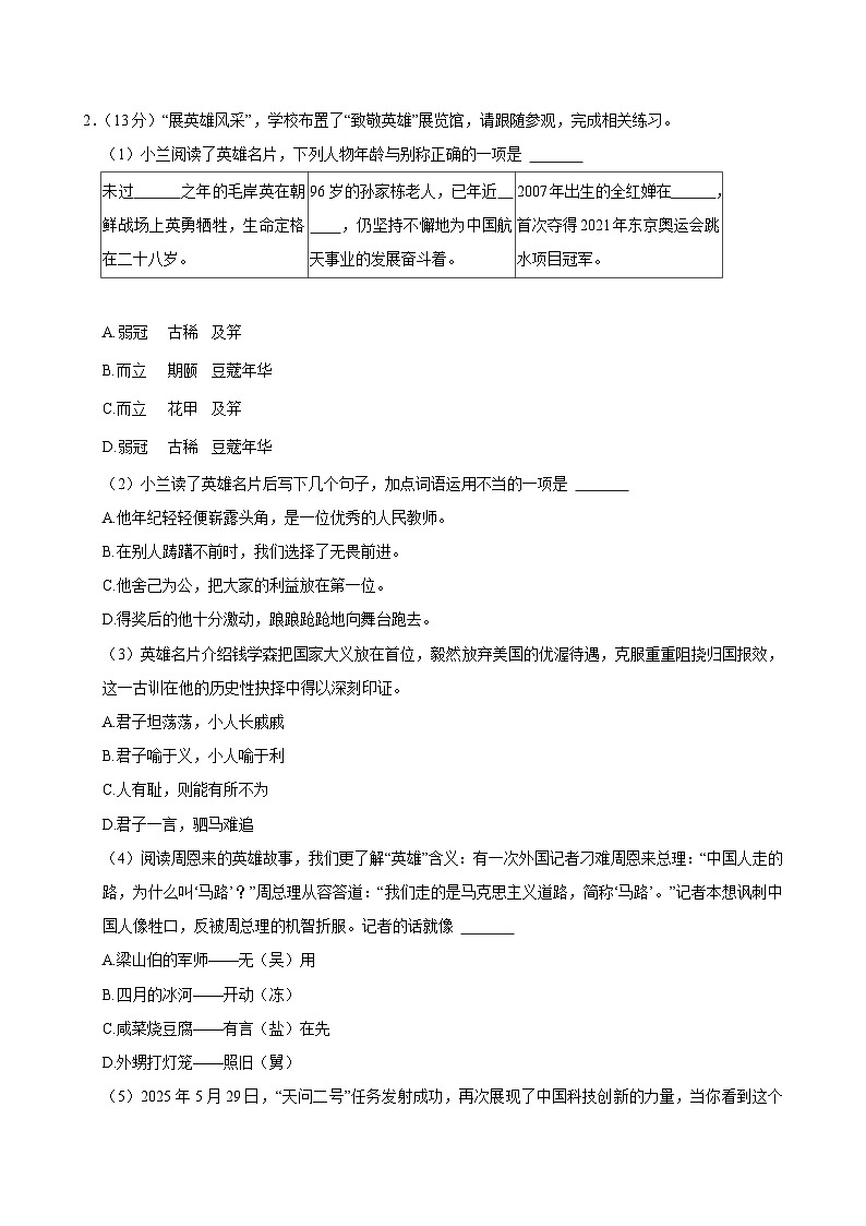 2024-2025学年浙江省金华市兰溪市五年级（下）期末语文试卷第2页