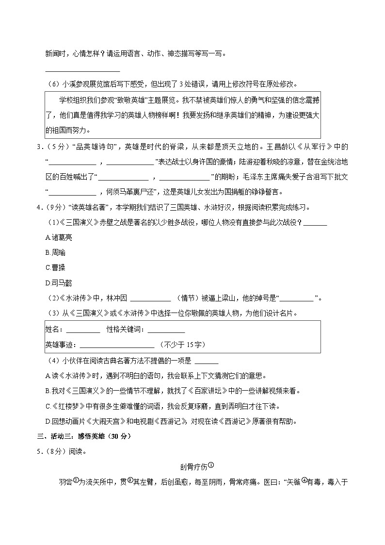 2024-2025学年浙江省金华市兰溪市五年级（下）期末语文试卷第3页