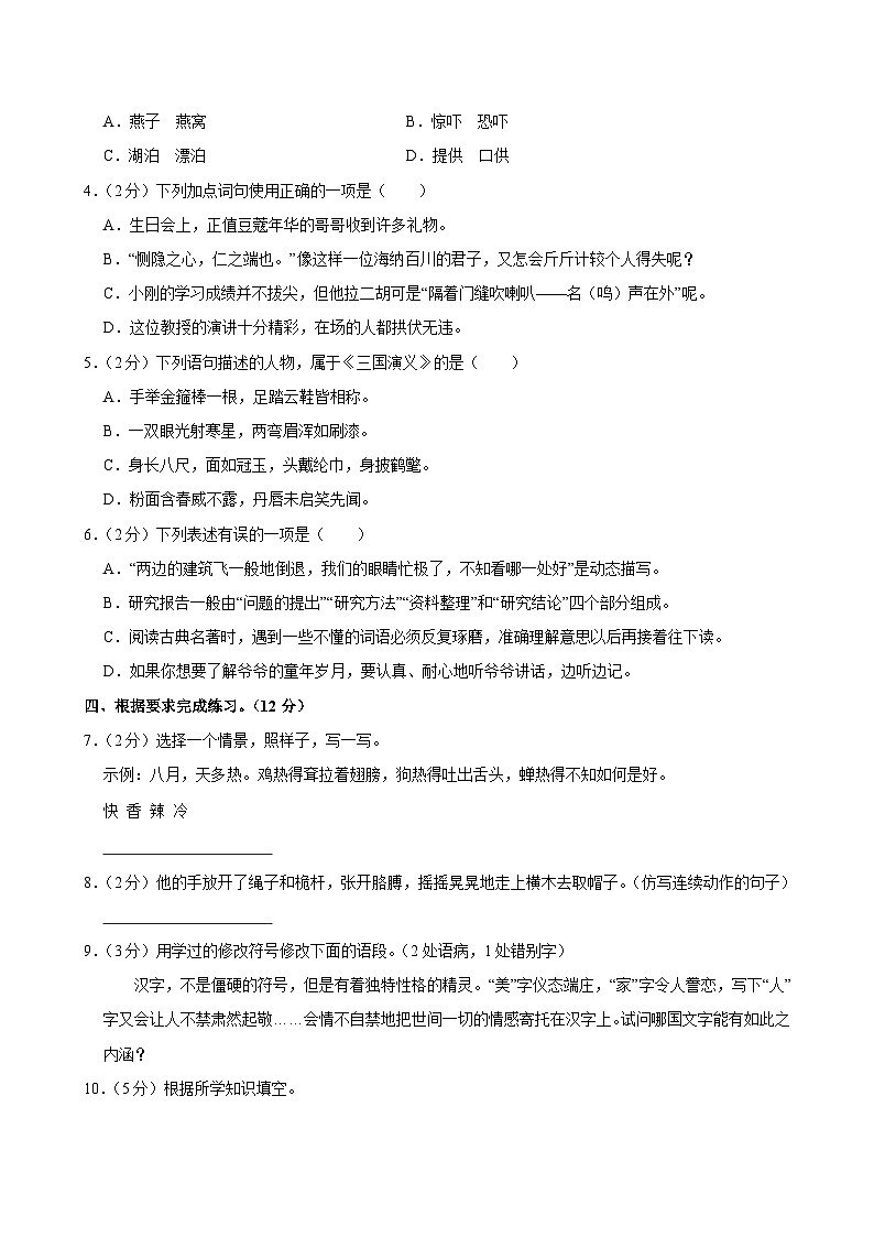 2024-2025学年浙江省宁波市海曙区五年级（下）期末语文试卷第2页