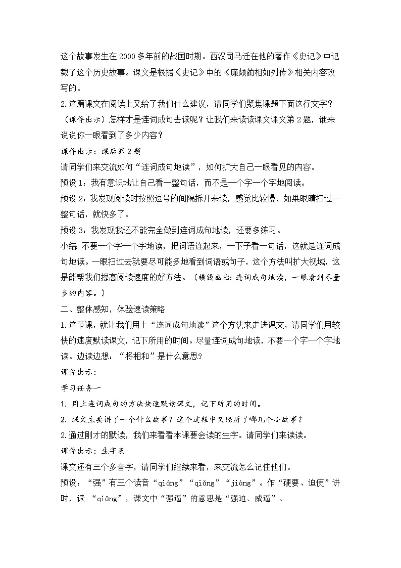 2025年秋统编版小学语文五年级上册6.《将相和》教案两课时第2页