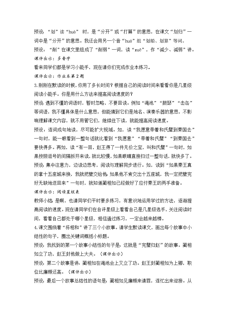 2025年秋统编版小学语文五年级上册6.《将相和》教案两课时第3页