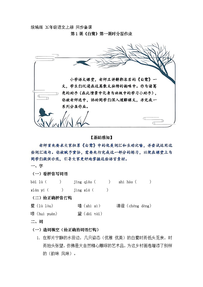 1.白鹭 第1课时（分层作业）2025-2026学年   统编版 五年级上册语文第1页