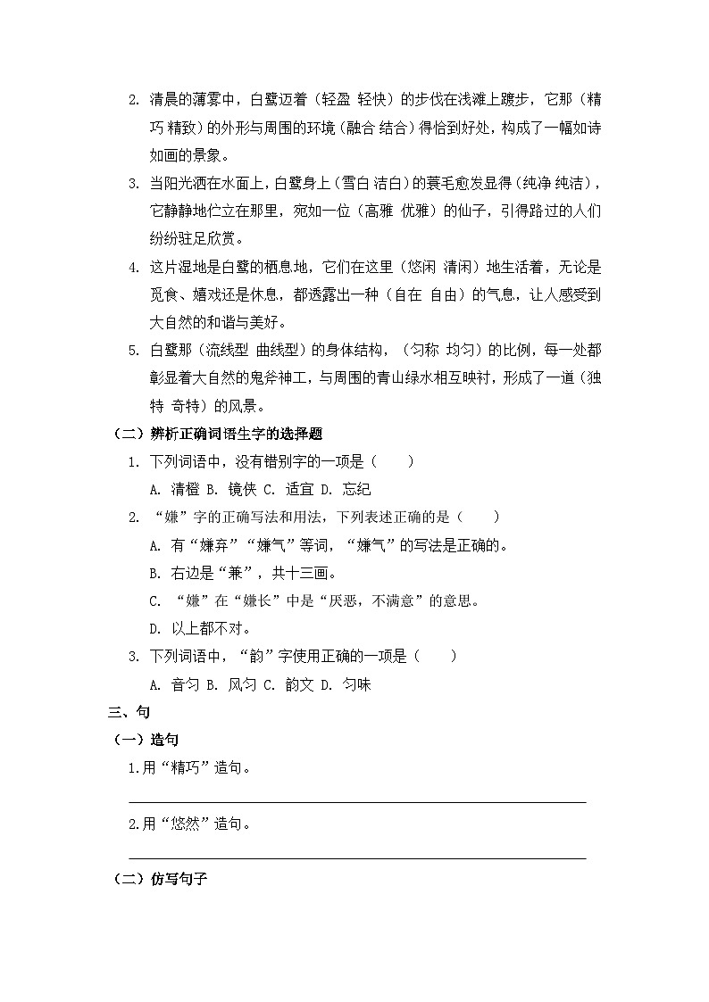 1.白鹭 第1课时（分层作业）2025-2026学年   统编版 五年级上册语文第2页