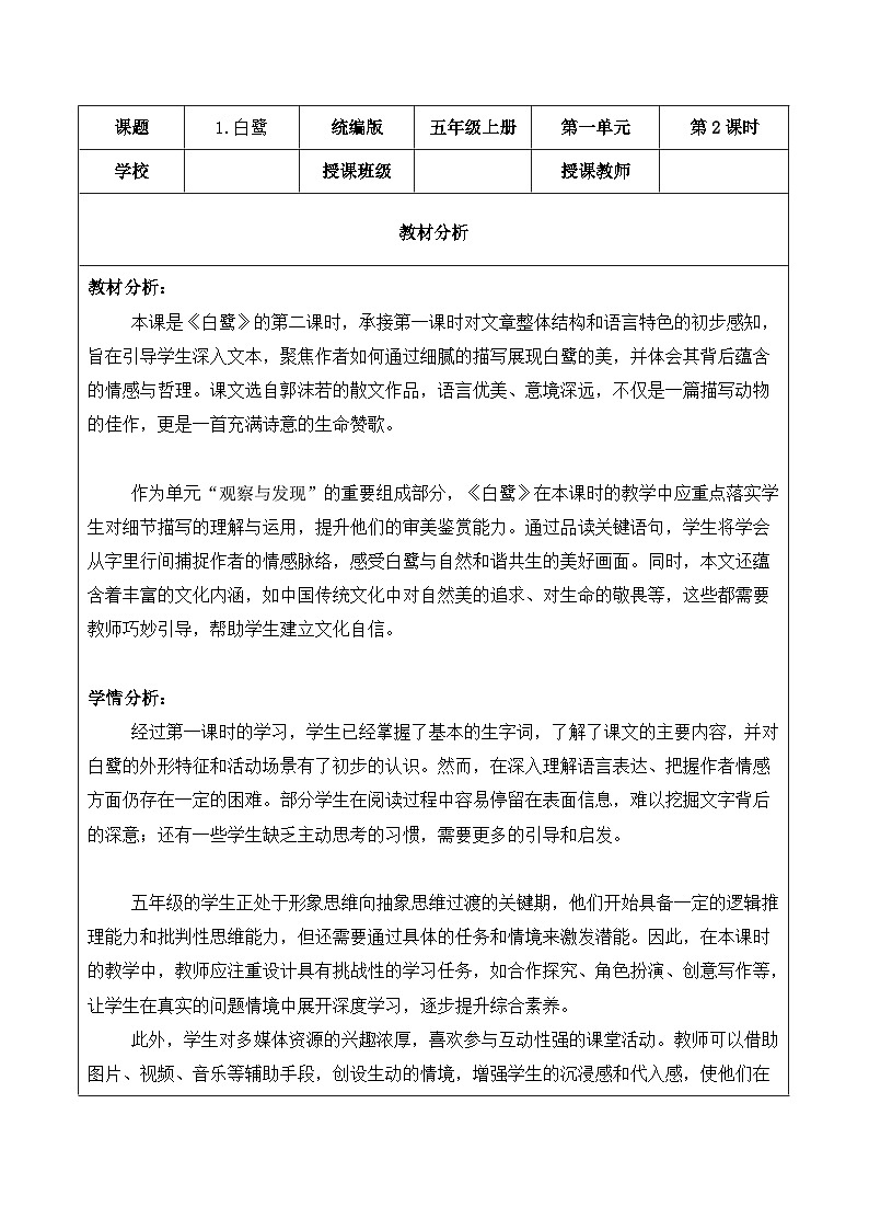 1.白鹭 第2课时（教学设计）2025-2026学年   统编版 五年级上册语文第1页