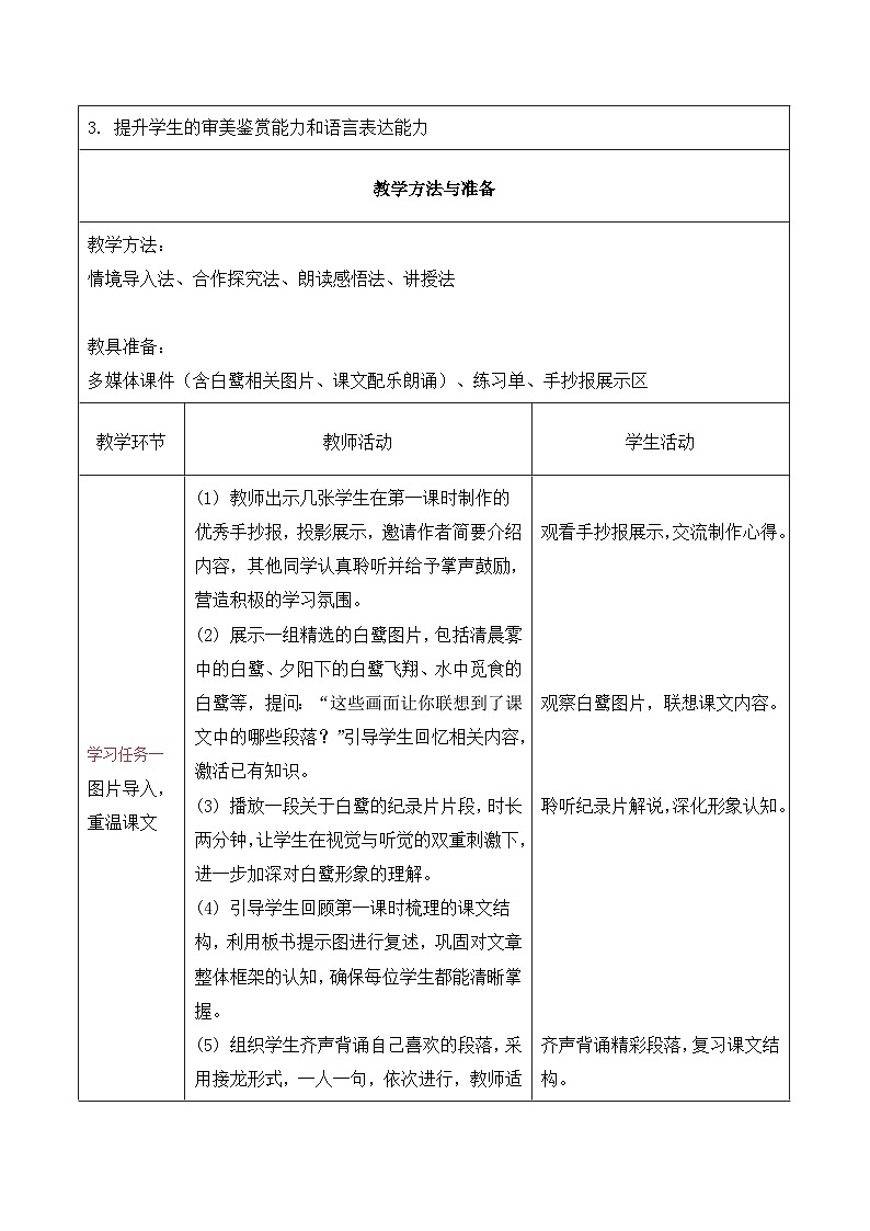 1.白鹭 第2课时（教学设计）2025-2026学年   统编版 五年级上册语文第3页
