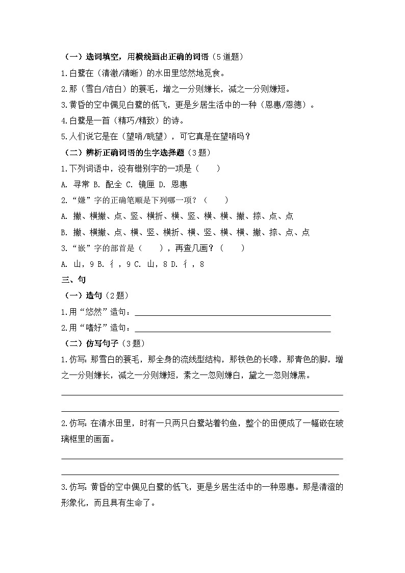 1.白鹭 第2课时（分层作业）2025-2026学年   统编版 五年级上册语文第2页